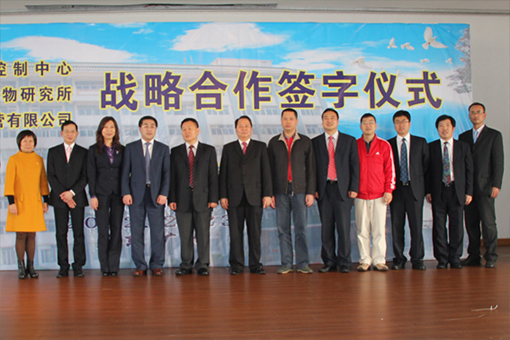 公司与广东CDC签署战略合作框架协议